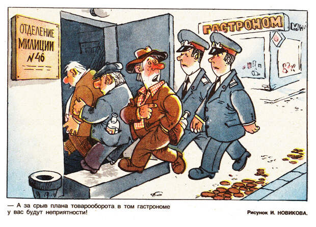 О том, как в войне с пьянством Советский Союз преуспел только в карикатурах