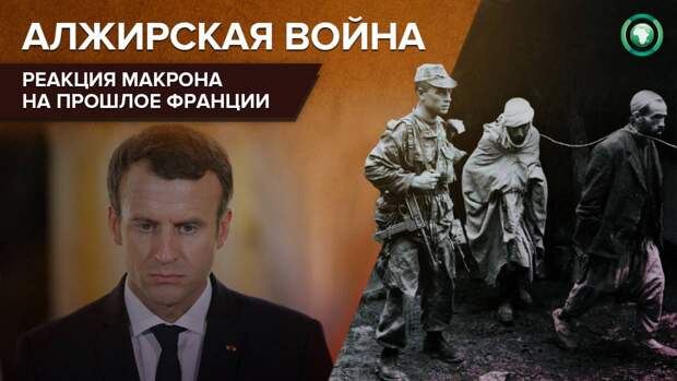 Алжир отмечает День революции спустя 67 лет после войны с Францией