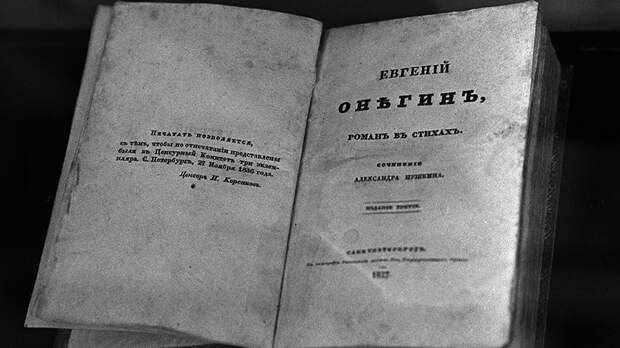 Ретрокалендарь: от публикации первой главы "Евгения Онегина" до телефонов для частных лиц