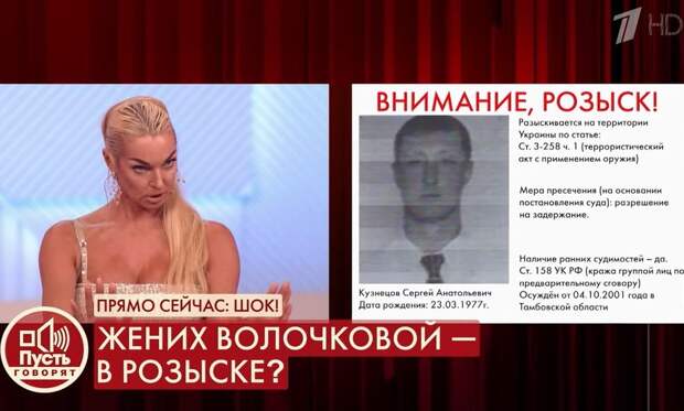 Жених Анастасии Волочковой объявлен в розыск за террористический акт на территории Украины