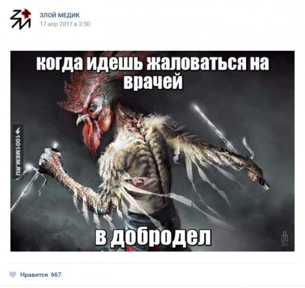 истории врачей, Злой медик