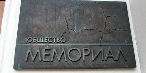 «Мемориал»* будут ликвидировать в закрытом режиме