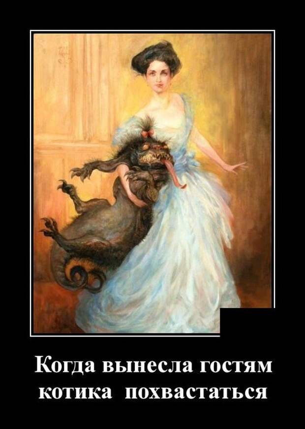 Демотиватор про кота