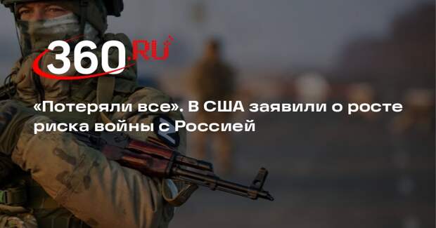 Слебода: многие в США и Европе провоцируют прямой конфликт с Россией