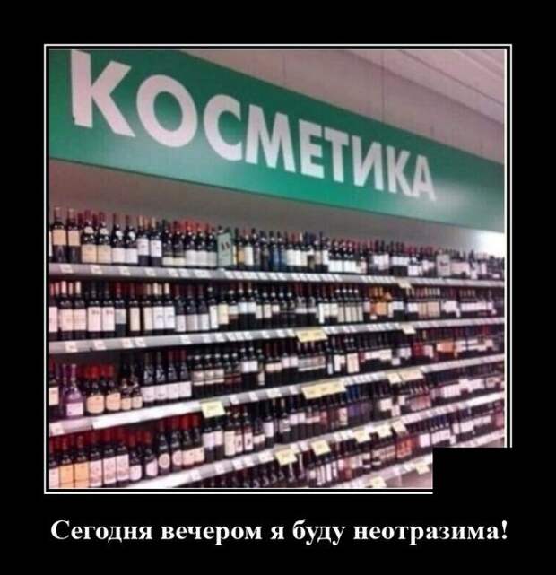 Демотиватор про косметику в магазине
