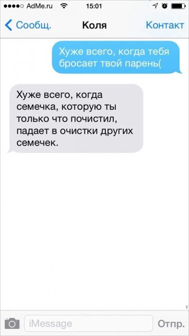 СМС от находчивых людей