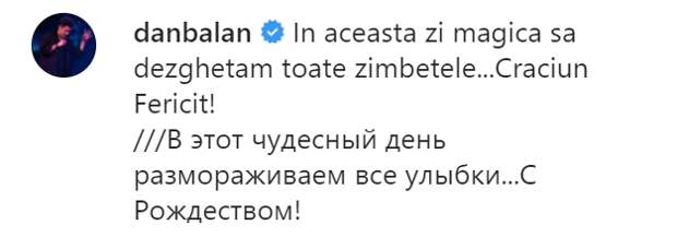 Пост Дана Балана (скрин)