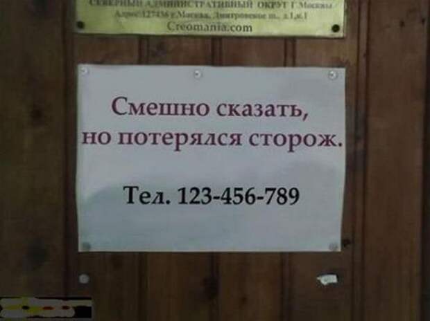 Прикольные надписи и объявления