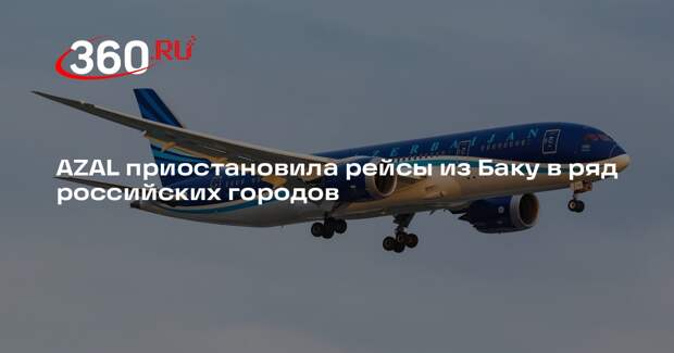 AZAL приостановила рейсы из Баку в ряд российских городов