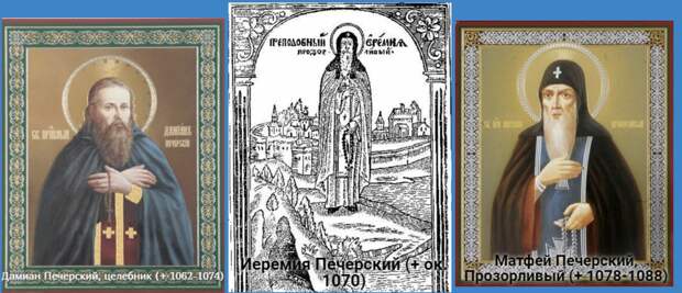 Прозорливый это какой. Преподобный Дамиан Печерский целебник. Матфей Печерский ПРОЗОРЛИВЫЙ.