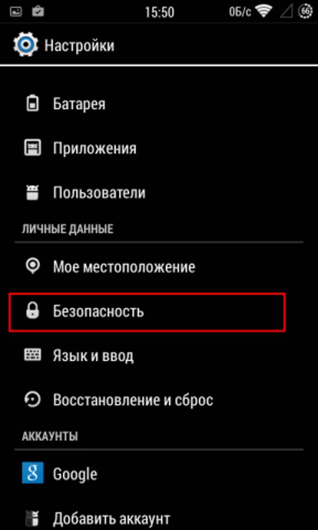 Как найти потерянный Андроид