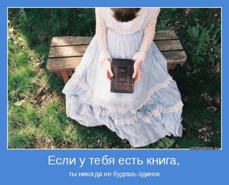 Мотиваторы интересные. Нет ничего постояннее...