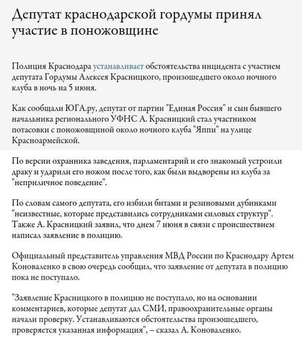 Депутат краснодарской гордумы принял участие в поножовщине