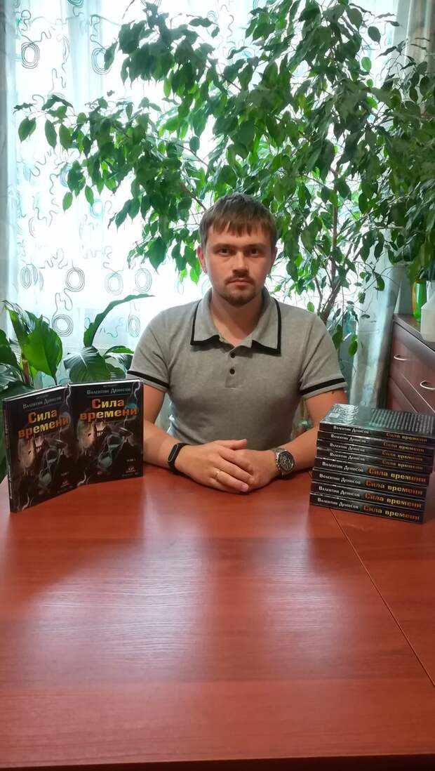О "Силе времени" рассказывает писатель-фантаст Валентин Денисов