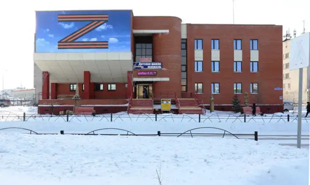 В ЯНАО на фасаде детской школы искусств разместили баннер в поддержку российских военных