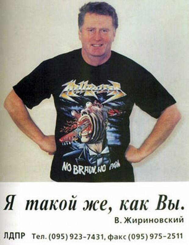 Жириновский