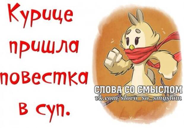 Будь положительным, положи на все...