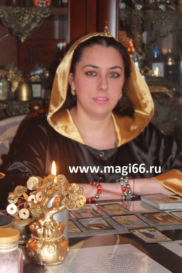 Потомственная предсказательница в 5-м поколении, хиромант, ведунья, медиум, биоэнергет, парапсихолог, опыт 15 лет.
