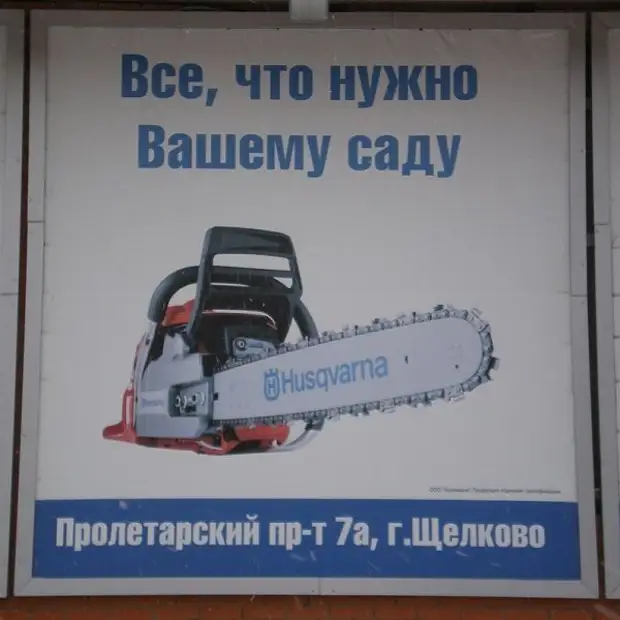 Беспощадная российская реклама (45 фотографий)