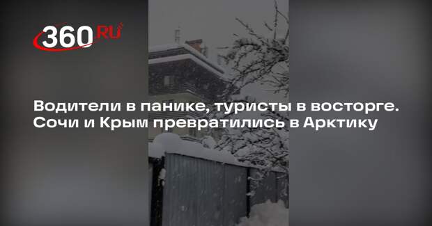 В Сочи высота сугробов превысила 40 сантиметров