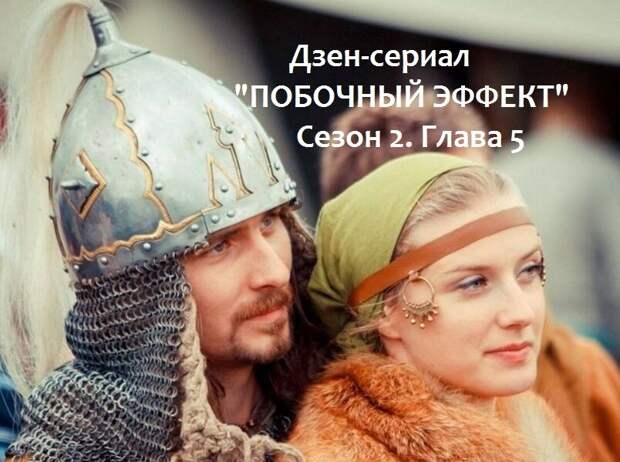 Обратно в мир язычников