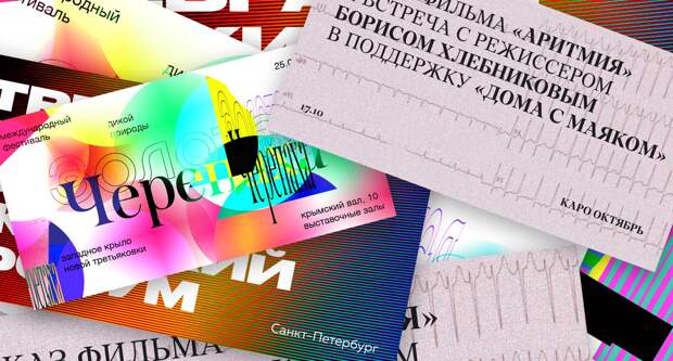 Афиша: фестиваль «Золотая черепаха», женский форум и показ «Аритмии»