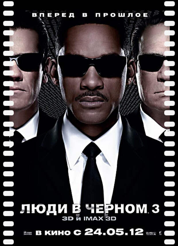 Люди в черном 3 (2012) – бесплатно скачать фильм