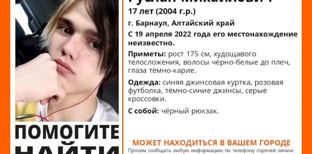 17-летний подросток пропал в Барнауле