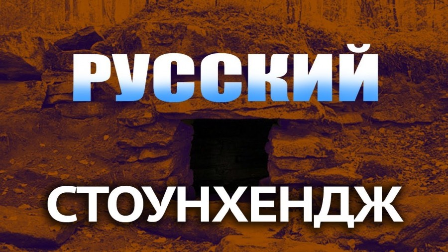 Украденная праистория Руси. Как мы стали "деревом без корней"