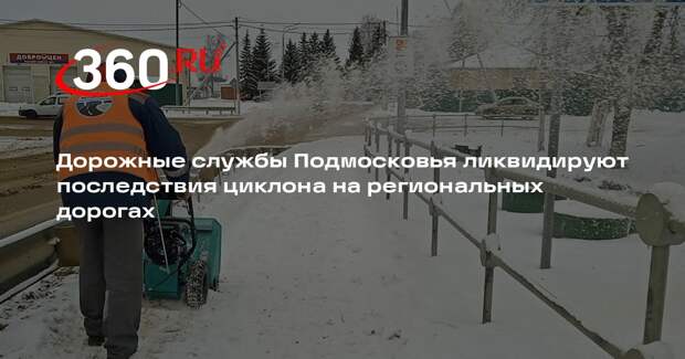 Циклон «Фрэнсис» парализовал Московскую область