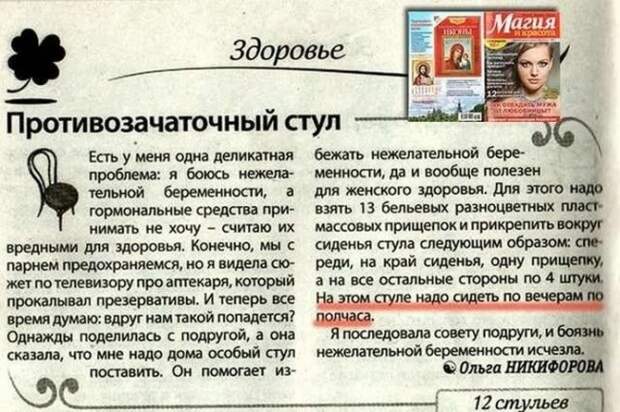 Волшебные народные советы. Излечат в миг! советы, юмор