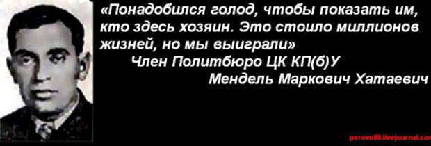 Хатаевич — идеолог украинского голодомора