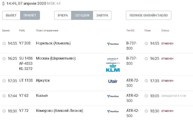 Аэропорт Емельяново, Красноярск. Источник: https://www.kja.aero 