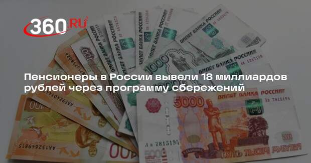 Минфин намерен изменить программу долгосрочных сбережений
