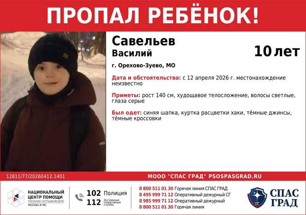 В подмосковном Орехово-Зуево ищут пропавшего 10-летнего мальчика