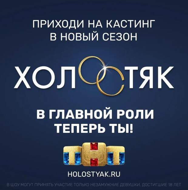 Попади в «Холостяк», не выходя из дома!