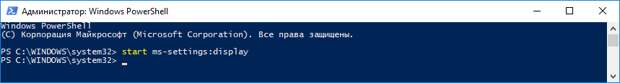 открытие страницы свойств дисплея из командной строки