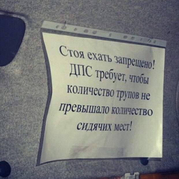 Водитель с черным юмором надпись, объявления, прикол, смешная надпись, смешно, смешные объявления