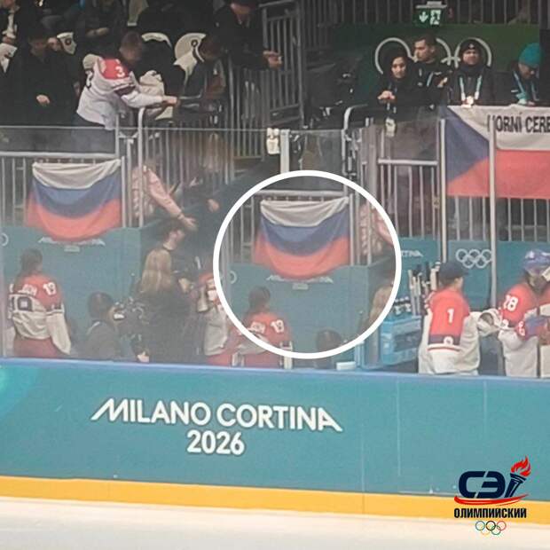 На женском хоккейном турнире ОИ-2026 зрители вывесили российский флаг