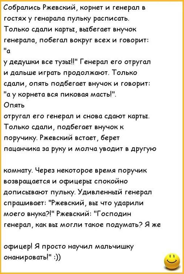 Шутки от Поручика.