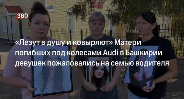 Сбивший насмерть девушек в Башкирии водитель Audi подал новую жалобу на приговор