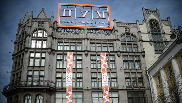 Центральный Универмаг Москвы. Архивное фото Центральный Универмаг Москвы. Архивное фото
