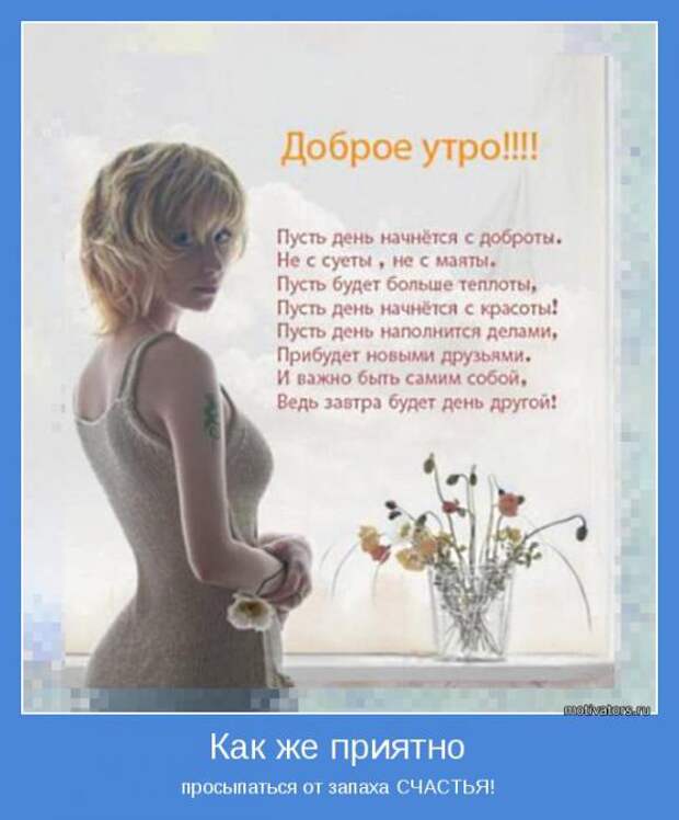 А теперь мотиваторы