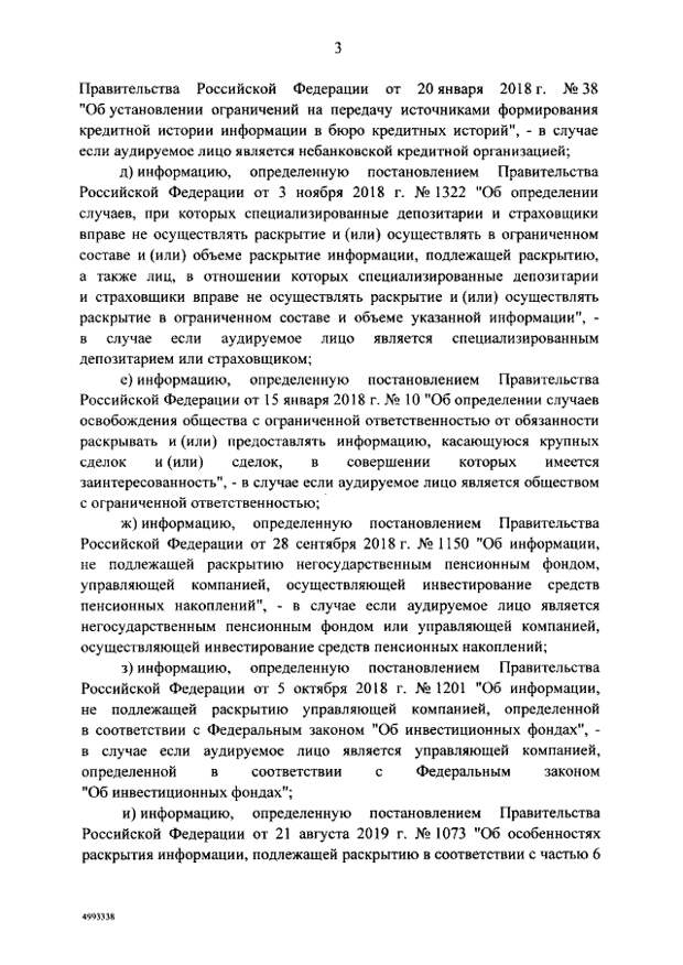 Правительство России ограничивает иностранный аудит