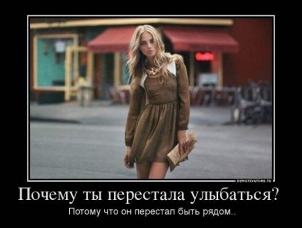 Демотиваторы на тему - Наши чувства, часть вторая.