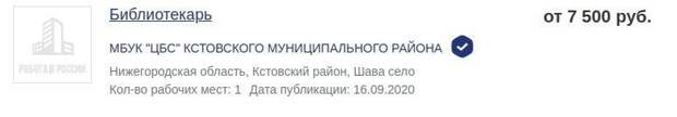 ...7 500 рублей. Даже ниже прожиточного минимума )))