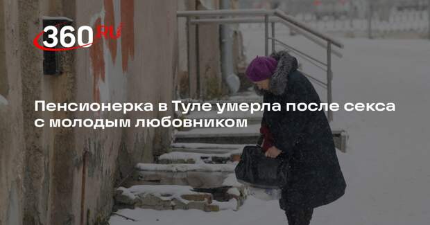 СК: в Туле 33-летний мужчина до смерти забил 85-летнюю знакомую