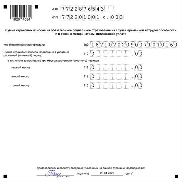 Нулевая рсв за 2022 год образец заполнения при нулевой отчетности