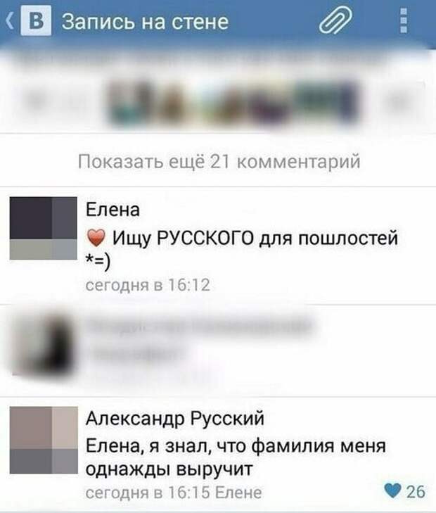 Тот момент, когда благодарен за фамилию Тот момент, когда благодарен за фамилию девушки, знакомства, пикапер, подкатил, прикол, смешно