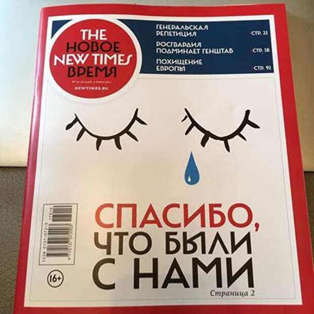 Одним врагом меньше: реквием журналу The New Times